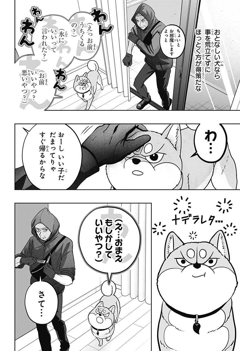Read SHIBA-TSUKI BUKKEN Chapter 37 [High Quality / Full] - Page 10 - dark.nicomanga.com