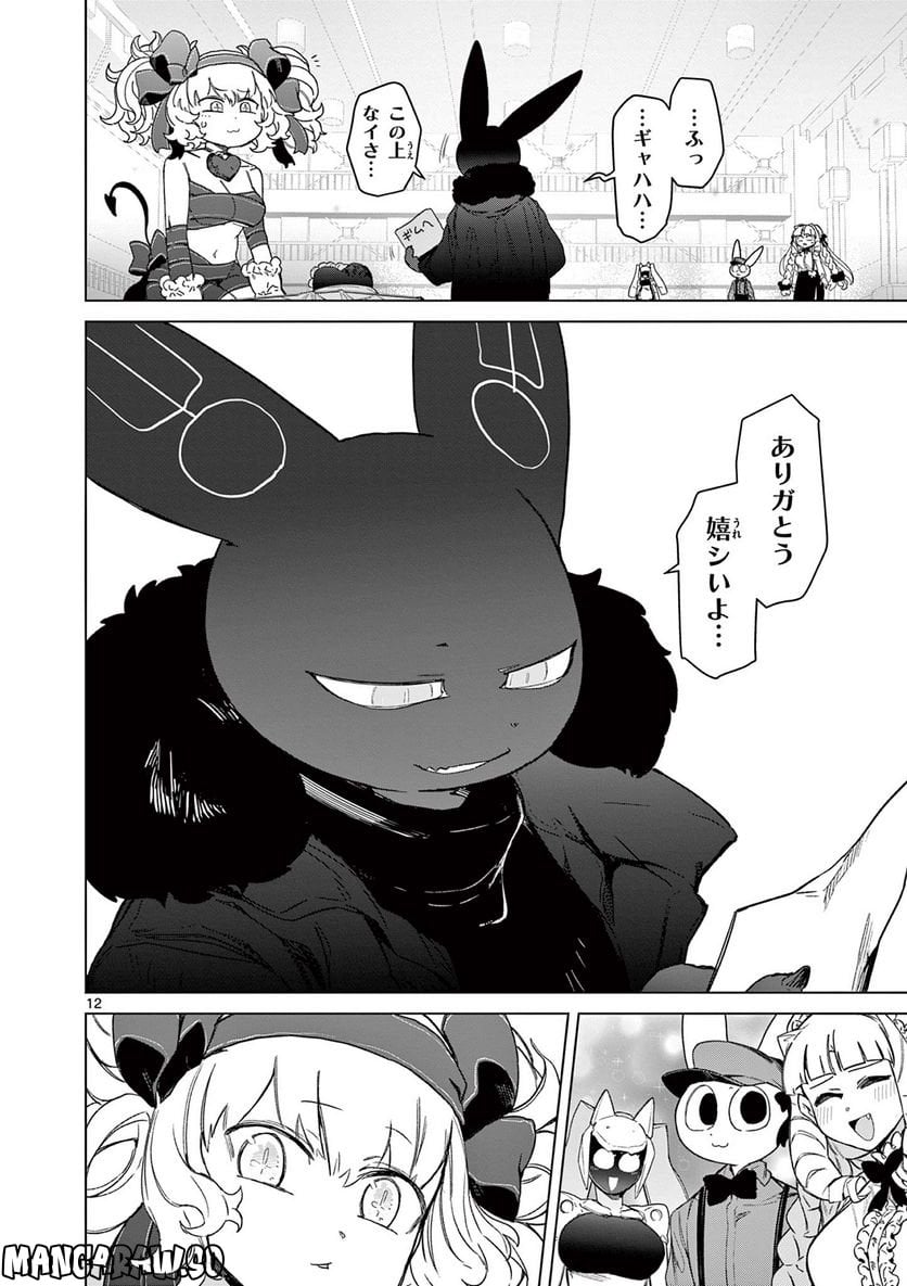 Read GIANT OJOUSAMA Chapter 63 [High Quality / Full] - Page 13 - nicomanga.com