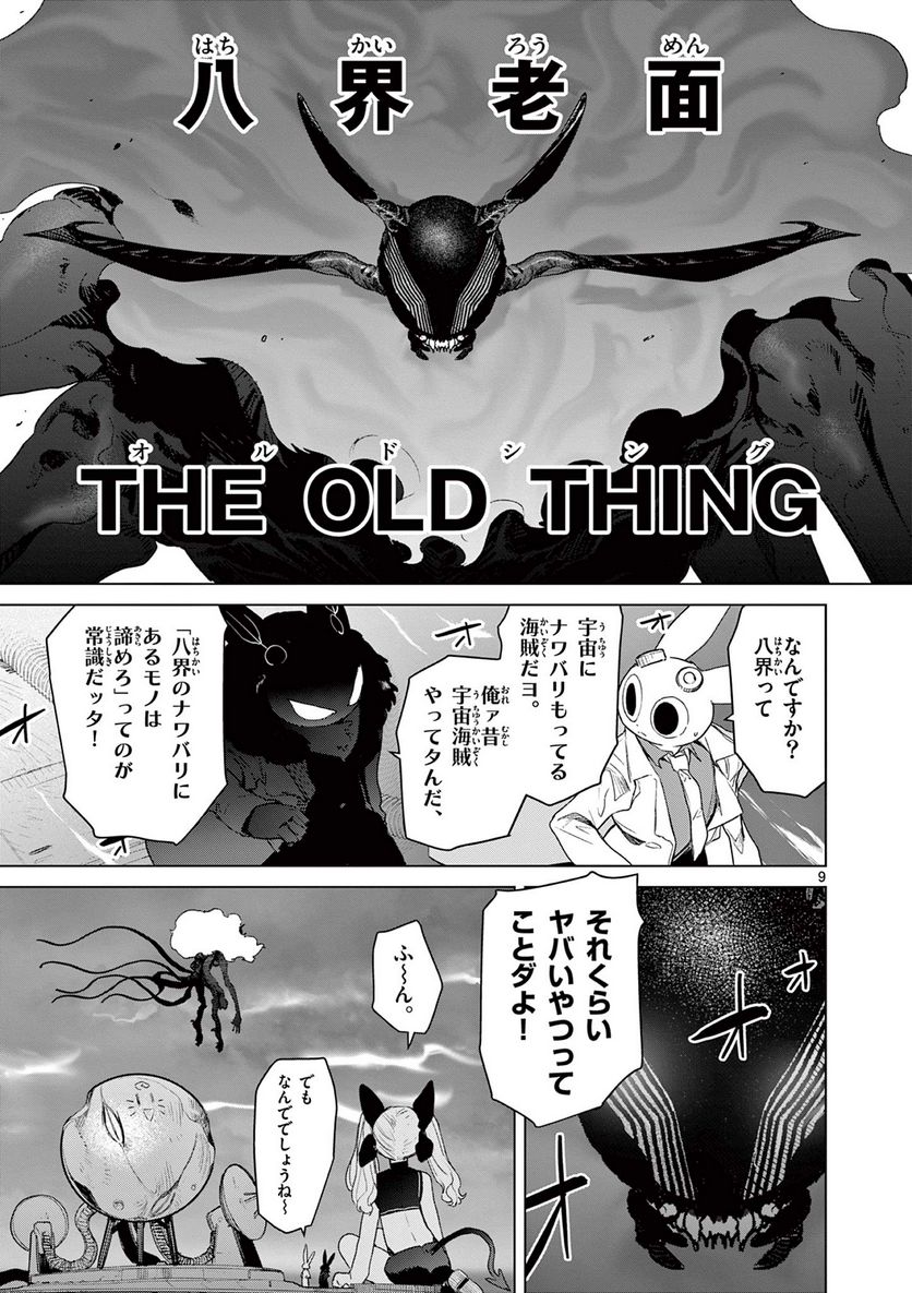 Read GIANT OJOUSAMA Chapter 68 [High Quality / Full] - Page 11 - nicomanga.com