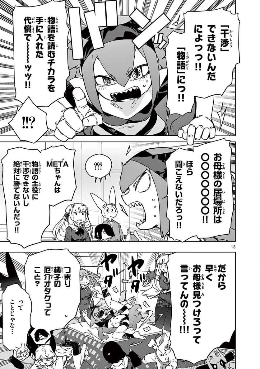 Read GIANT OJOUSAMA Chapter 99 [High Quality / Full] - Page 13 - nicomanga.com