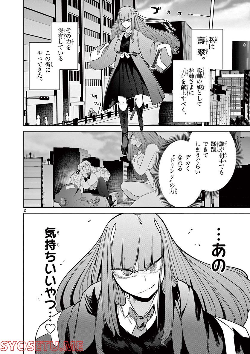 Read GIANT OJOUSAMA Chapter 48 [High Quality / Full] - Page 3 - nicomanga.com