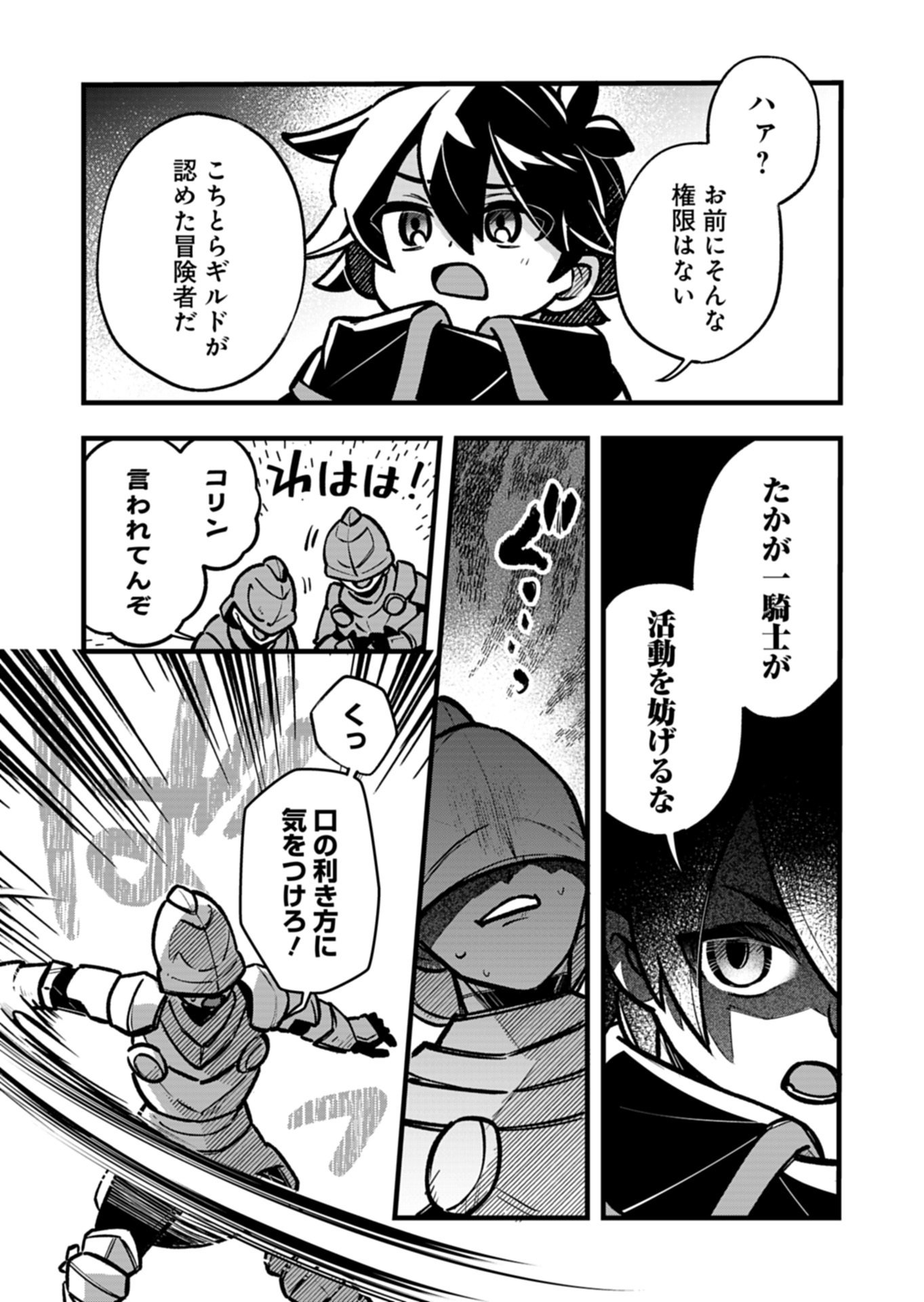 SONO KODOMO, DENSETSU NO KENSEI NI TSUKI Chapter 5.1 - Page 6