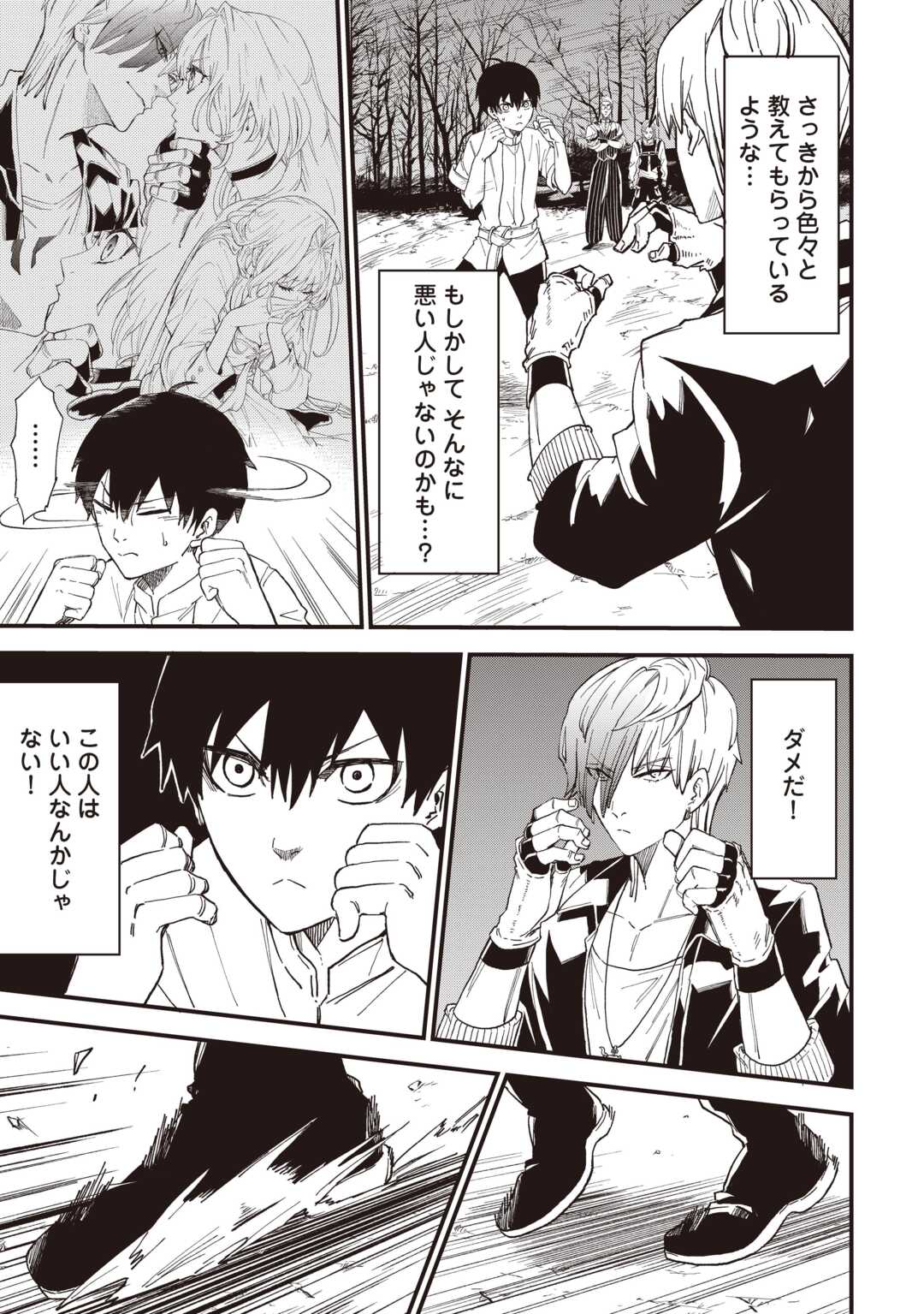 1 × ∞: KEIKENCHI 1 DE LEVEL UP SURU ORE WA, SAISOKU DE ISEKAI SAIKYOU NI NARIMASHITA! Chapter 19 page 5 - nihonkuni.com