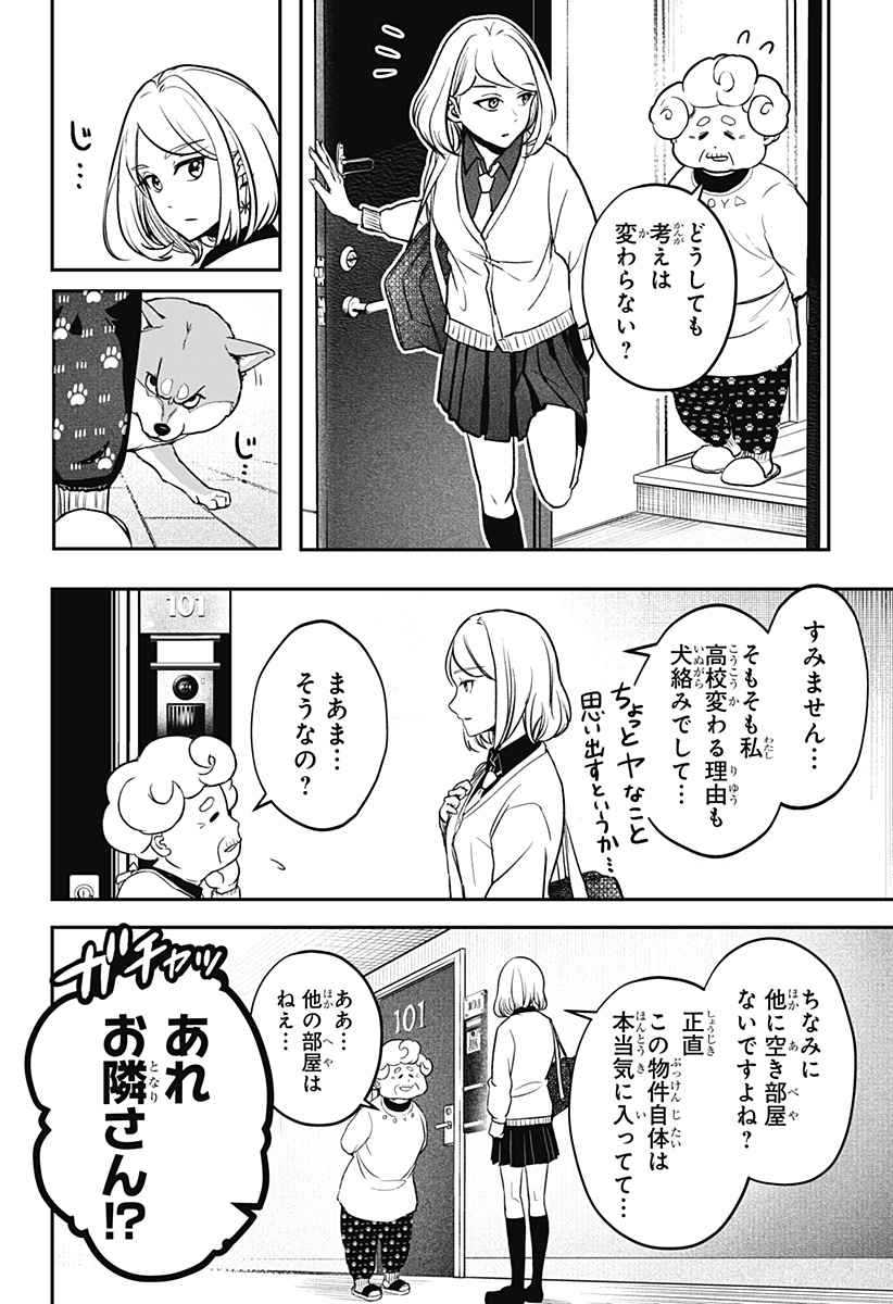 Read SHIBA-TSUKI BUKKEN Chapter 1 [High Quality / Full] - Page 9 - dark.nicomanga.com