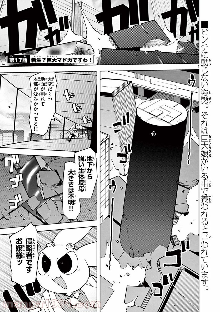 Read GIANT OJOUSAMA Chapter 17 [High Quality / Full] - Page 1 - nicomanga.com