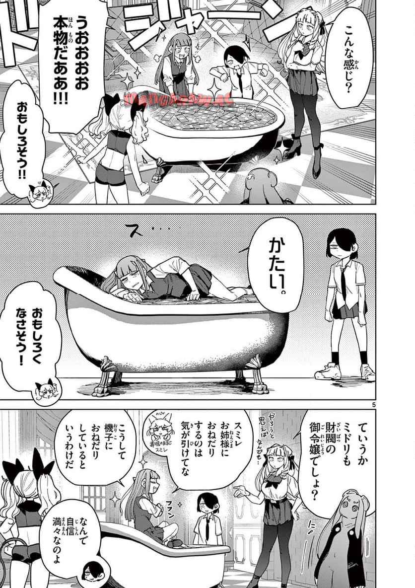 Read GIANT OJOUSAMA Chapter 144 [High Quality / Full] - Page 5 - nicomanga.com