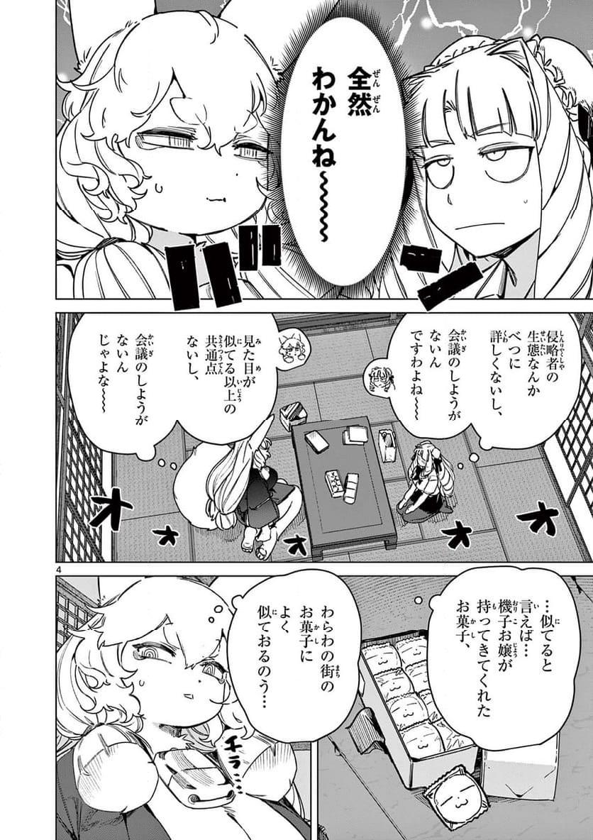 Read GIANT OJOUSAMA Chapter 103 [High Quality / Full] - Page 4 - nicomanga.com
