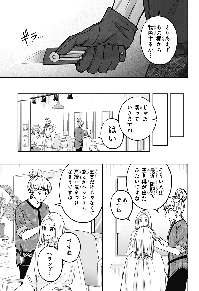 Read SHIBA-TSUKI BUKKEN Chapter 37 [High Quality / Full] - Page 11 - dark.nicomanga.com