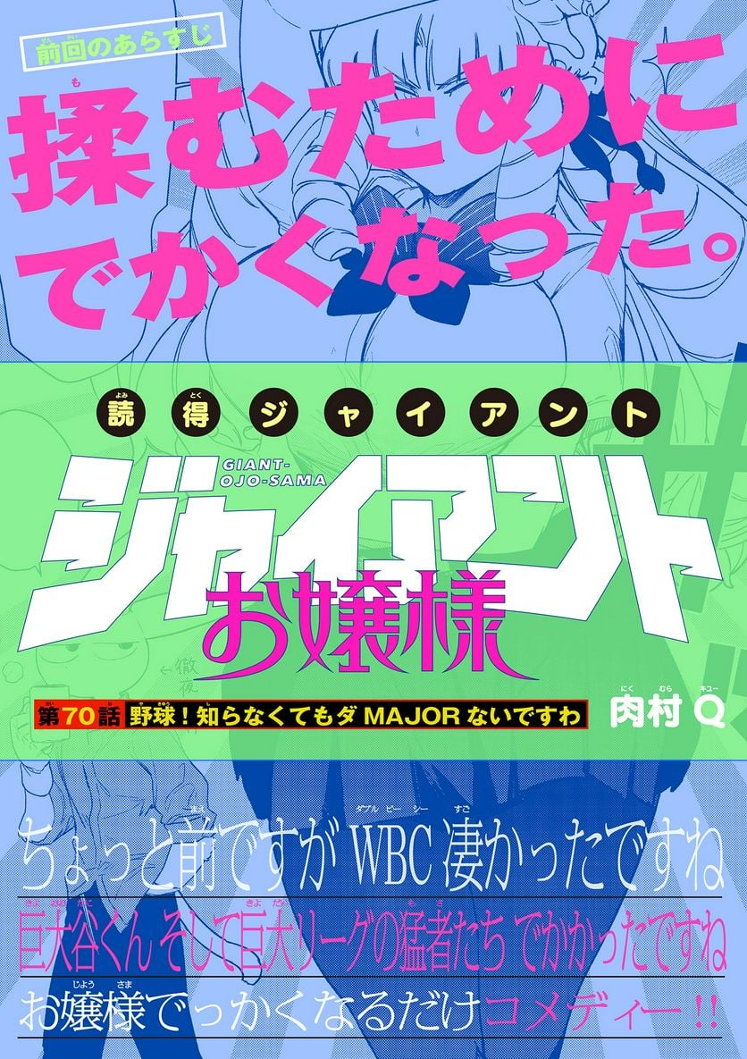 Read GIANT OJOUSAMA Chapter 70 [High Quality / Full] - Page 1 - nicomanga.com