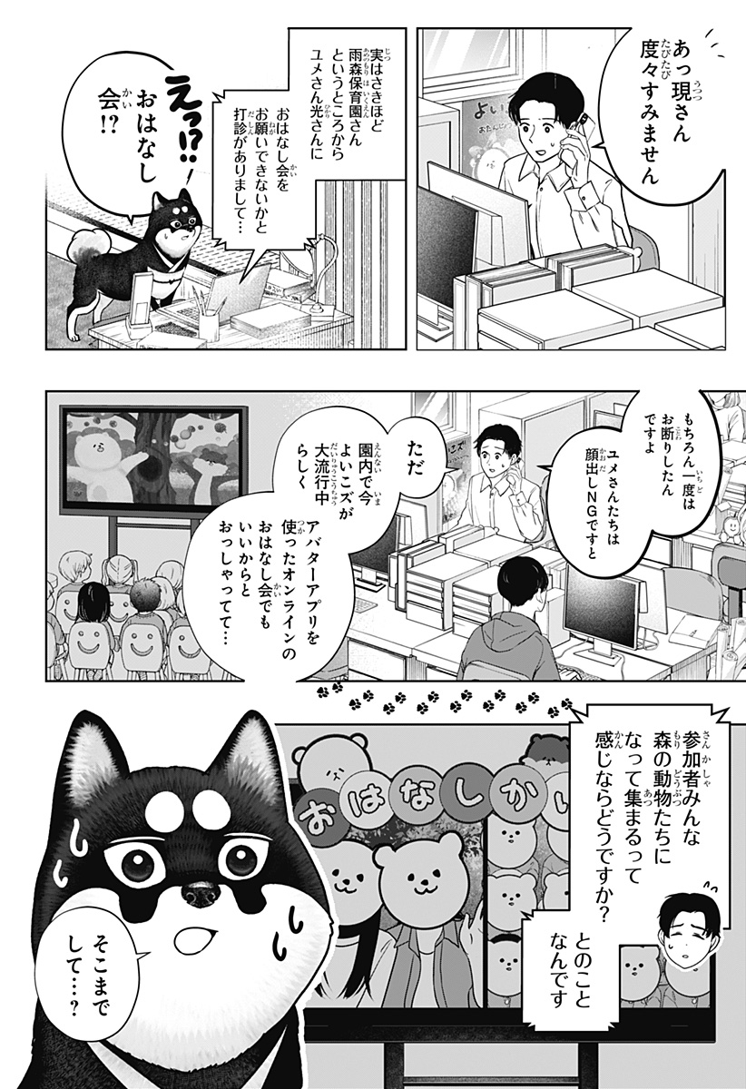 Read SHIBA-TSUKI BUKKEN Chapter 40 [High Quality / Full] - Page 6 - dark.nicomanga.com