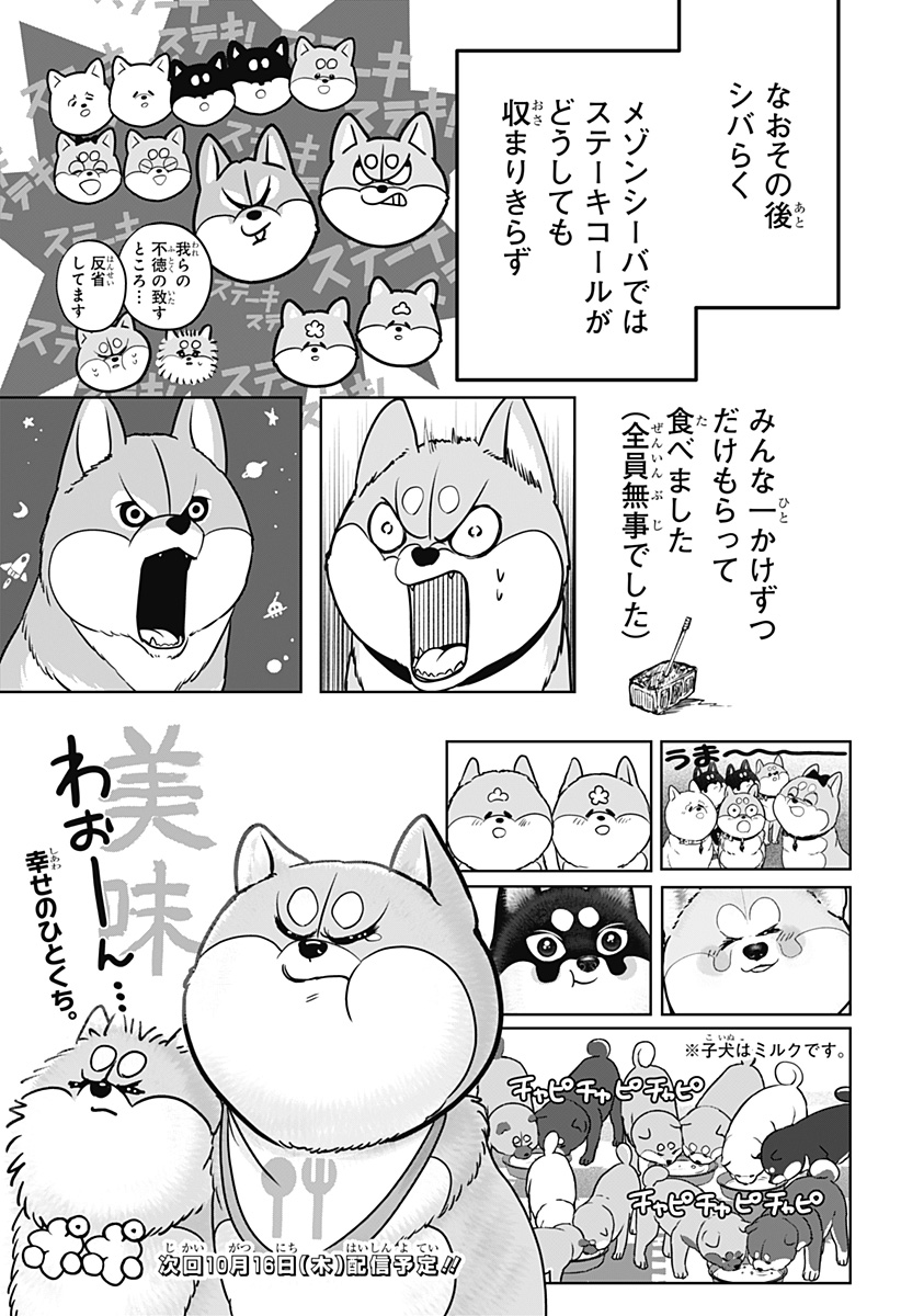 Read SHIBA-TSUKI BUKKEN Chapter 36 [High Quality / Full] - Page 25 - dark.nicomanga.com