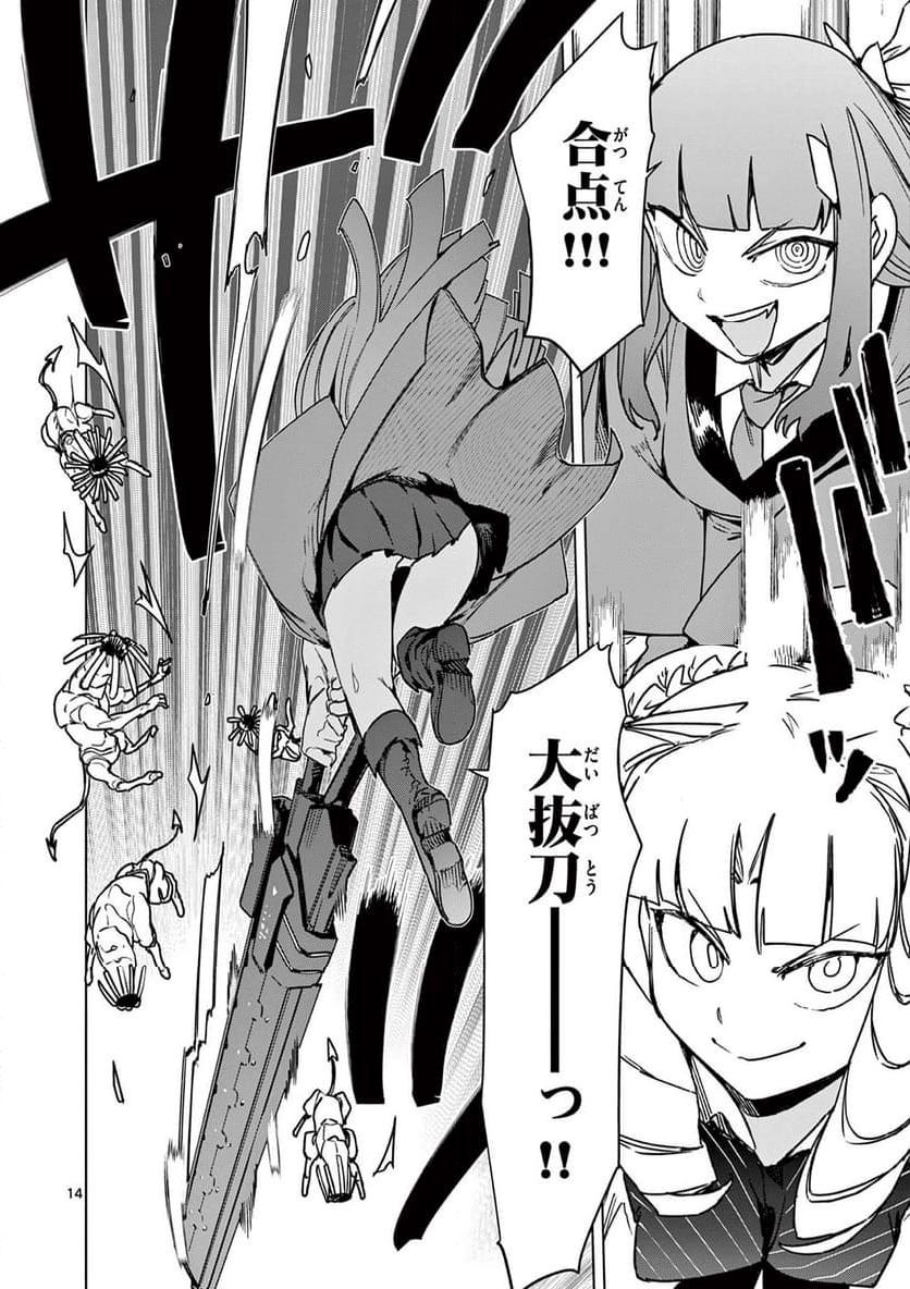 Read GIANT OJOUSAMA Chapter 104 [High Quality / Full] - Page 14 - nicomanga.com