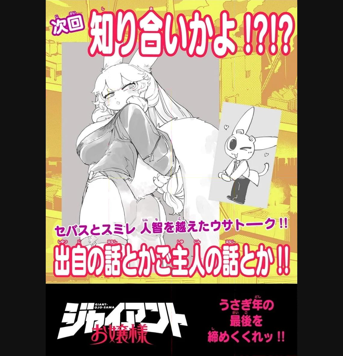 Read GIANT OJOUSAMA Chapter 93 [High Quality / Full] - Page 16 - nicomanga.com