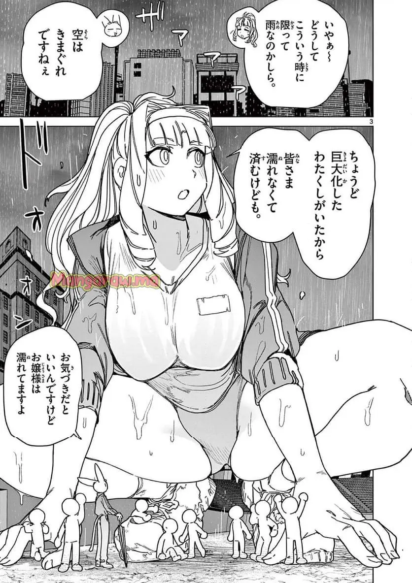 Read GIANT OJOUSAMA Chapter 131 [High Quality / Full] - Page 5 - nicomanga.com