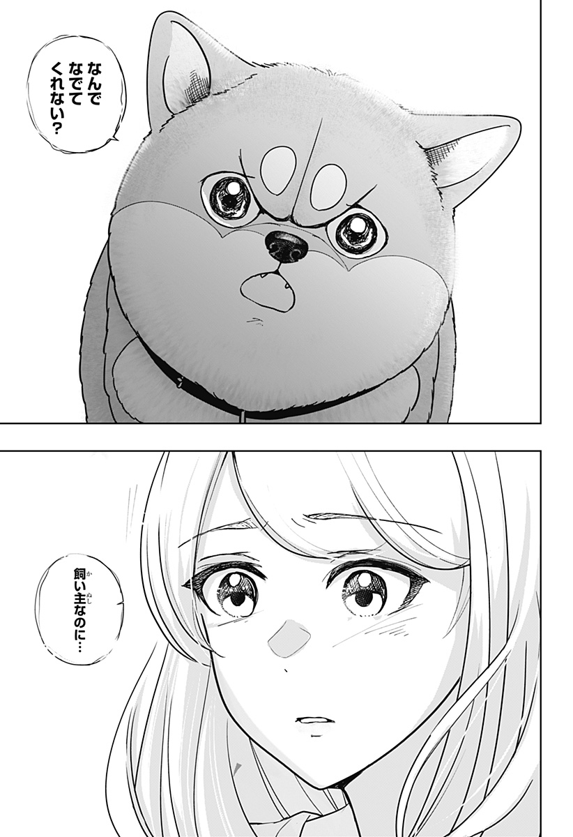 SHIBA-TSUKI BUKKEN Chapter 21 - Page 23