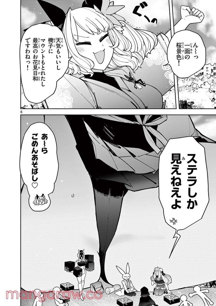 Read GIANT OJOUSAMA Chapter 30 [High Quality / Full] - Page 6 - nicomanga.com