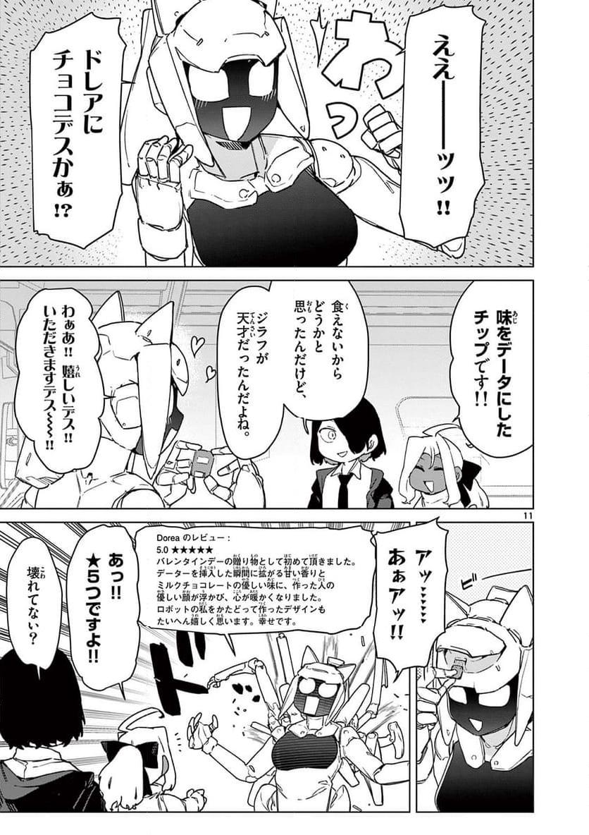 Read GIANT OJOUSAMA Chapter 102 [High Quality / Full] - Page 11 - nicomanga.com