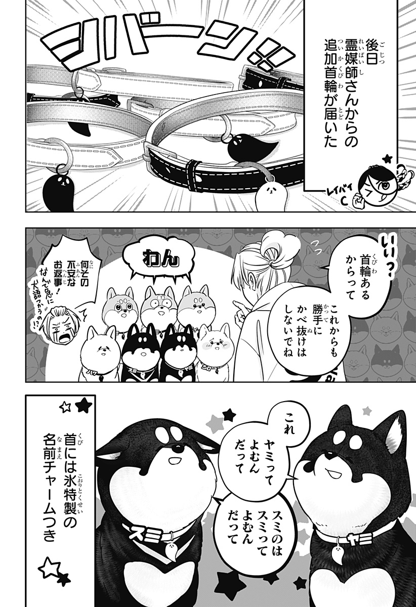 Read SHIBA-TSUKI BUKKEN Chapter 22 [High Quality / Full] - Page 30 - dark.nicomanga.com