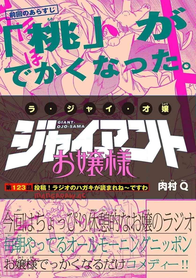 Read GIANT OJOUSAMA Chapter 123 [High Quality / Full] - Page 1 - nicomanga.com