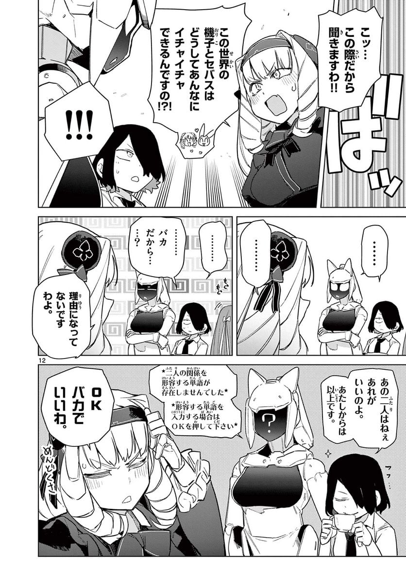 Read GIANT OJOUSAMA Chapter 77 [High Quality / Full] - Page 14 - nicomanga.com