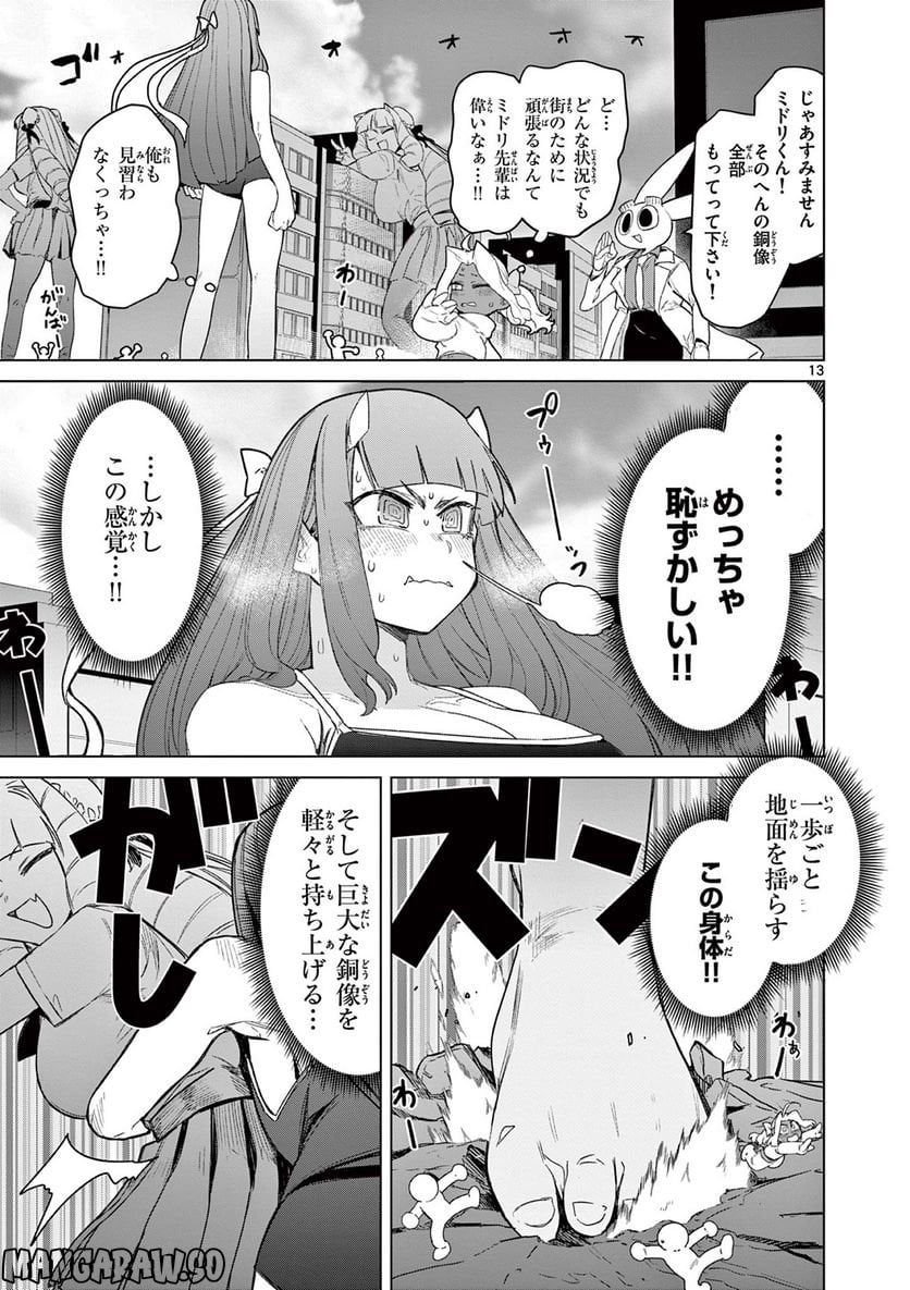 Read GIANT OJOUSAMA Chapter 62 [High Quality / Full] - Page 15 - nicomanga.com