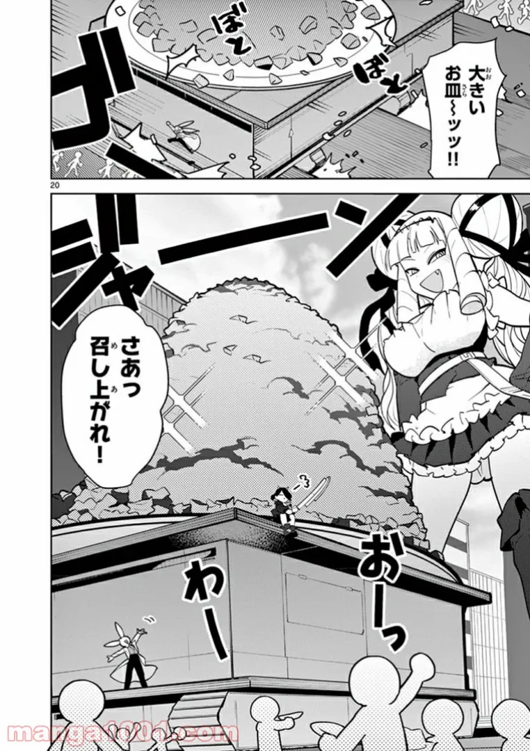 Read GIANT OJOUSAMA Chapter 10 [High Quality / Full] - Page 22 - nicomanga.com