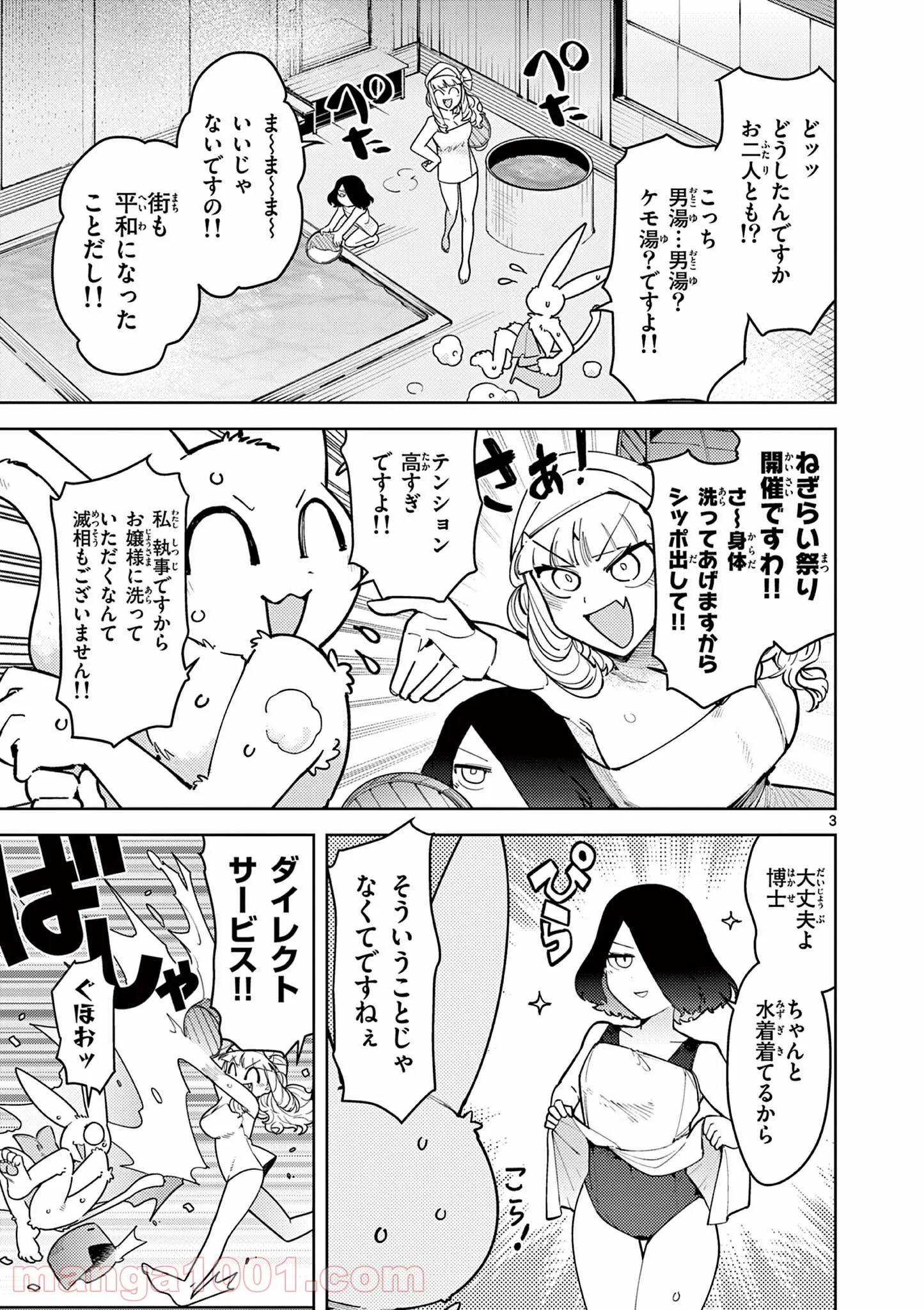 Read GIANT OJOUSAMA Chapter 23 [High Quality / Full] - Page 3 - nicomanga.com