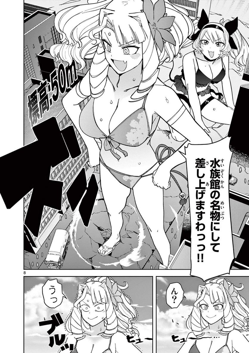 Read GIANT OJOUSAMA Chapter 40 [High Quality / Full] - Page 9 - nicomanga.com