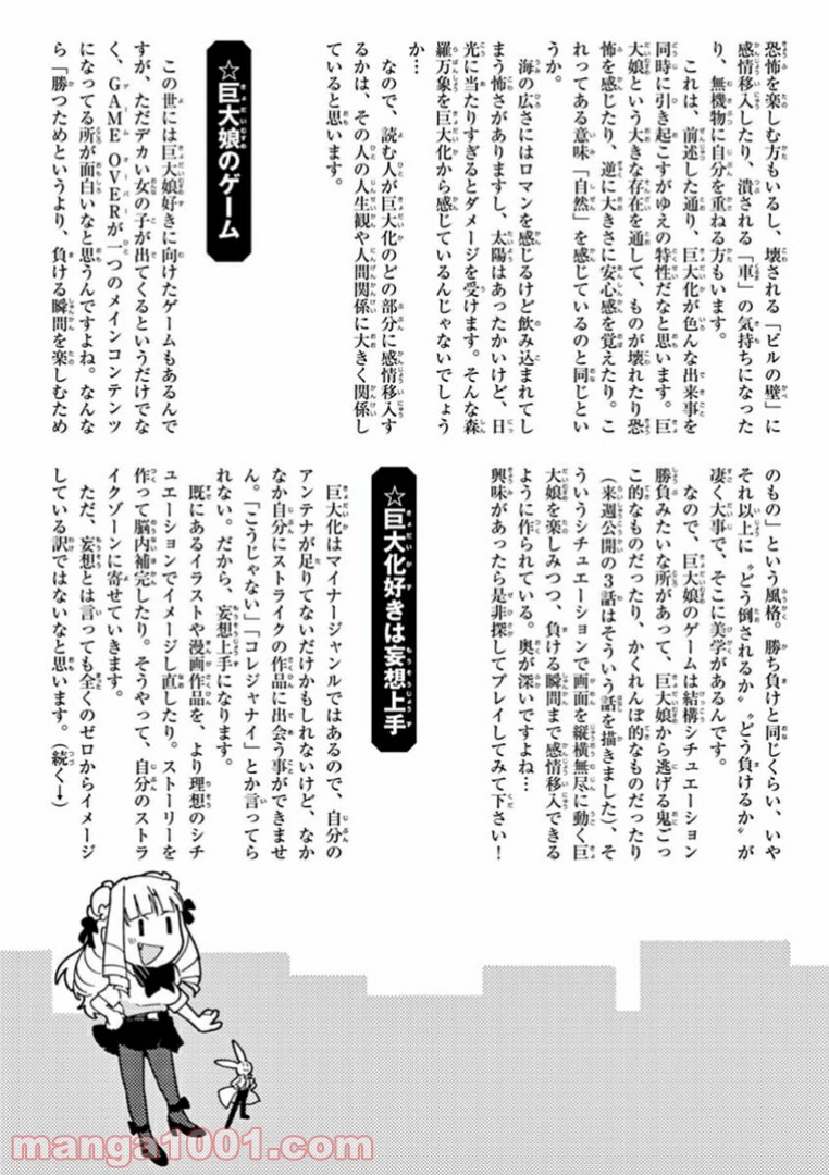 Read GIANT OJOUSAMA Chapter 2.5 [High Quality / Full] - Page 5 - nicomanga.com