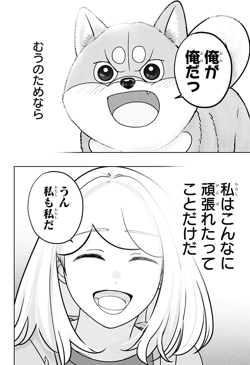 Read SHIBA-TSUKI BUKKEN Chapter 45 [High Quality / Full] - Page 29 - dark.nicomanga.com