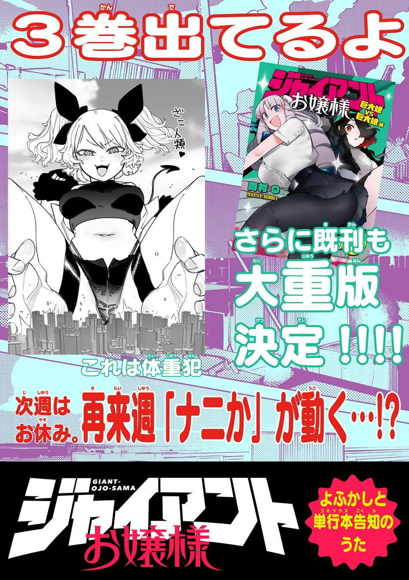 Read GIANT OJOUSAMA Chapter 42 [High Quality / Full] - Page 23 - nicomanga.com
