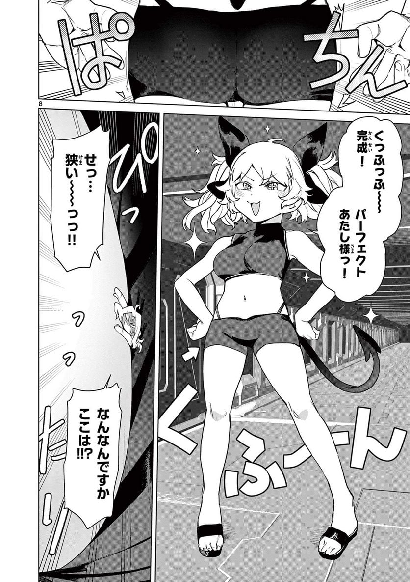 Read GIANT OJOUSAMA Chapter 76 [High Quality / Full] - Page 10 - nicomanga.com