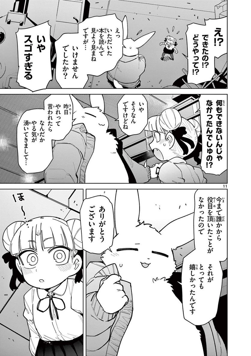 Read GIANT OJOUSAMA Chapter 43 [High Quality / Full] - Page 13 - nicomanga.com