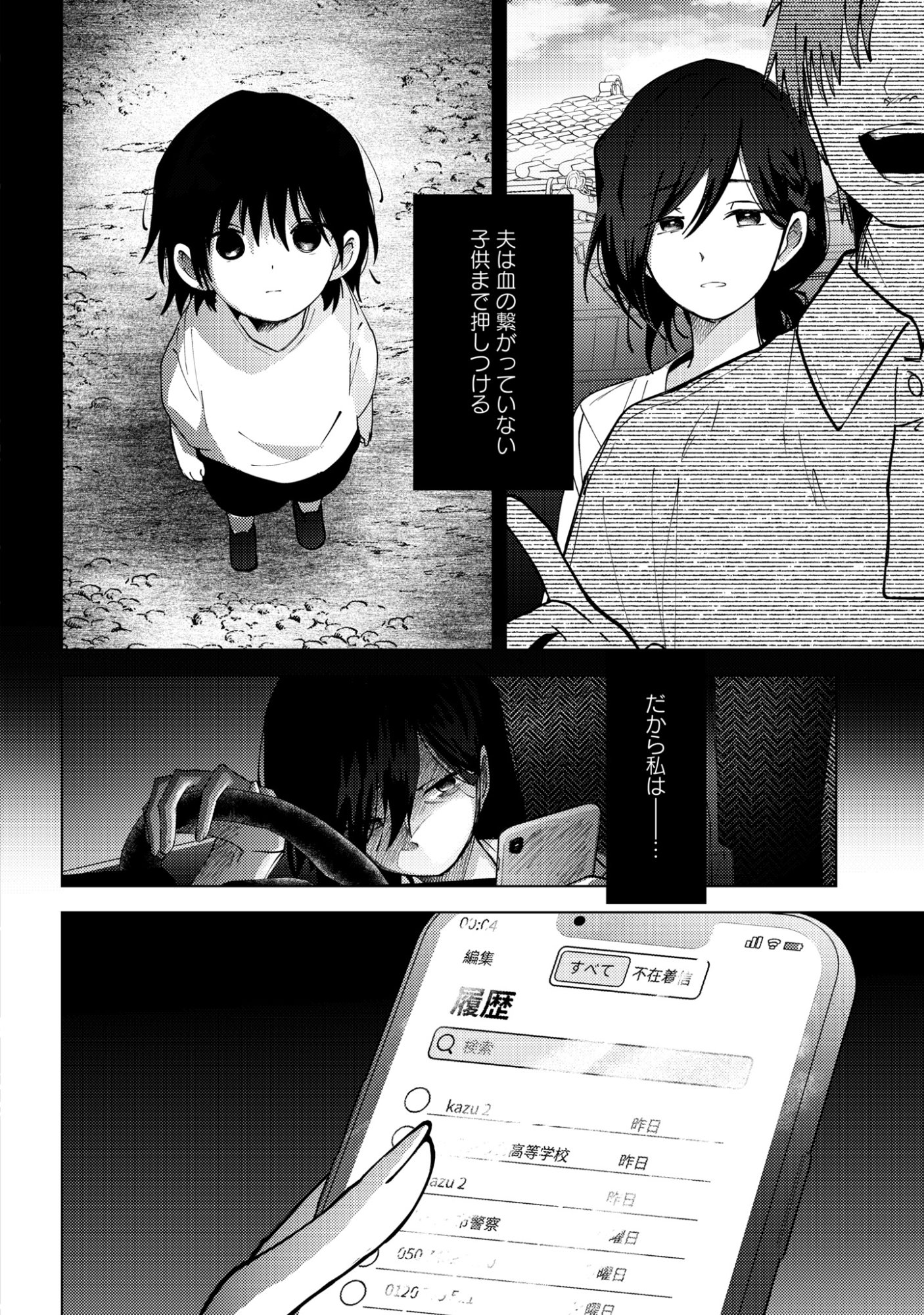 Read MAYU NO UTA Chapter 8 [High Quality / Full] - Page 2 - nicomanga.com