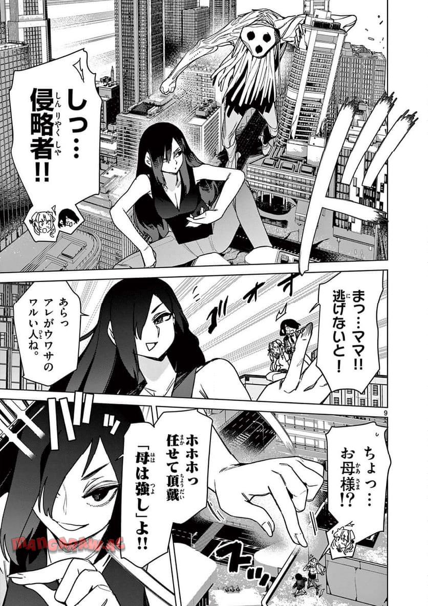 Read GIANT OJOUSAMA Chapter 110 [High Quality / Full] - Page 9 - nicomanga.com