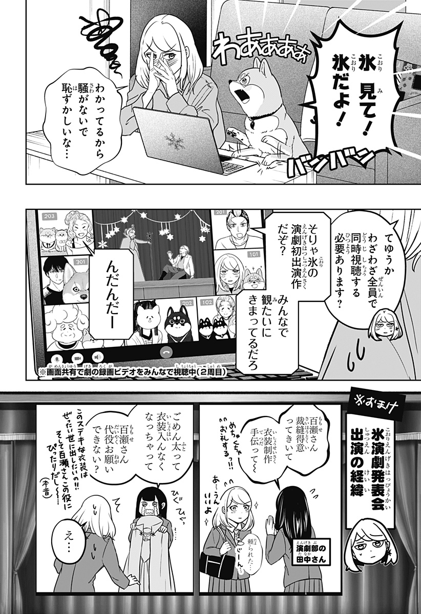 Read SHIBA-TSUKI BUKKEN Chapter 29 [High Quality / Full] - Page 2 - dark.nicomanga.com