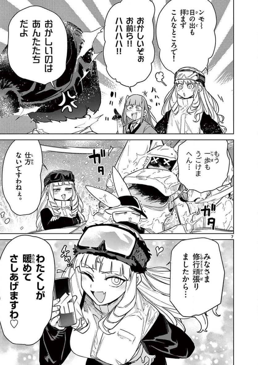 Read GIANT OJOUSAMA Chapter 97 [High Quality / Full] - Page 9 - nicomanga.com