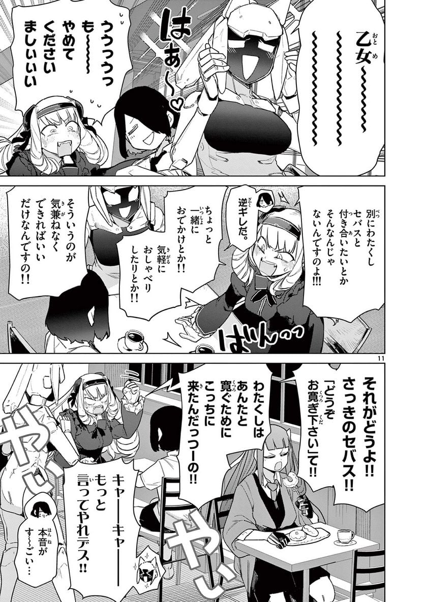 Read GIANT OJOUSAMA Chapter 77 [High Quality / Full] - Page 13 - nicomanga.com