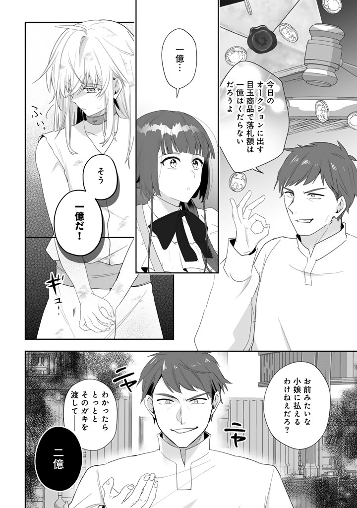OOATARI REIJOU WA NIDOME NO JINSEI WO OUKA SURU: SHINITAKU NAI NODE HYAKUOKU MONEY WO TE NI RINKOKU HE TOUBOU SHIMASU Chapter 2.2 page 13 - nihonkuni.com