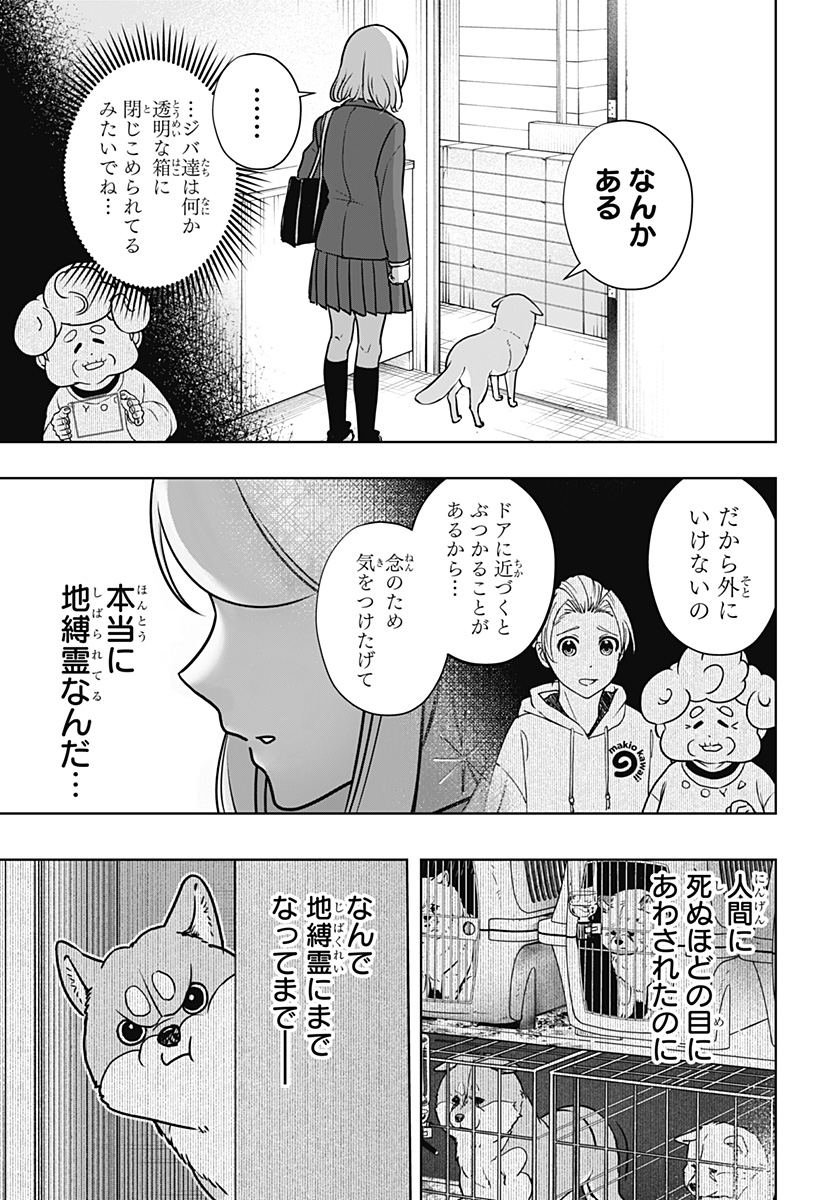 Read SHIBA-TSUKI BUKKEN Chapter 9 [High Quality / Full] - Page 24 - dark.nicomanga.com