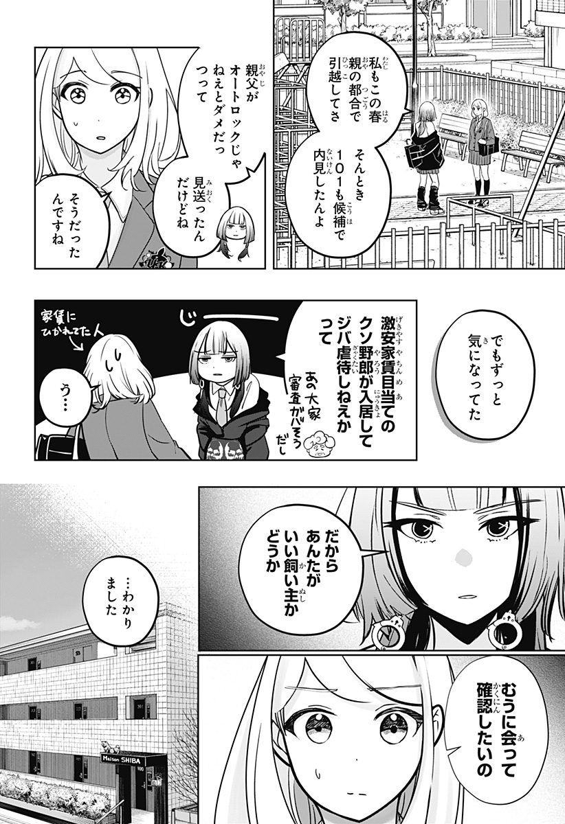 Read SHIBA-TSUKI BUKKEN Chapter 14 [High Quality / Full] - Page 10 - dark.nicomanga.com