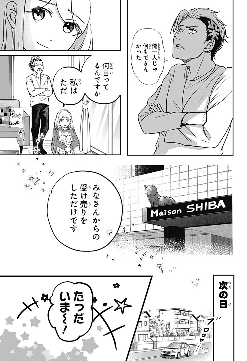 Read SHIBA-TSUKI BUKKEN Chapter 28 [High Quality / Full] - Page 19 - dark.nicomanga.com