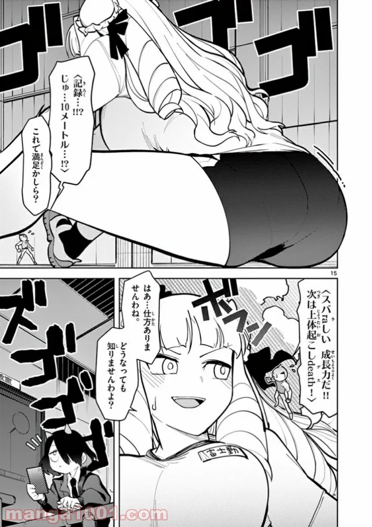Read GIANT OJOUSAMA Chapter 11 [High Quality / Full] - Page 15 - nicomanga.com