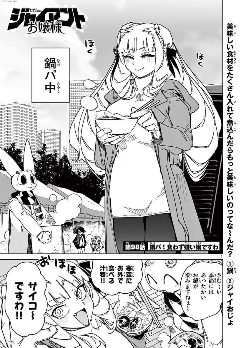 Read GIANT OJOUSAMA Chapter 98 [High Quality / Full] - Page 3 - nicomanga.com