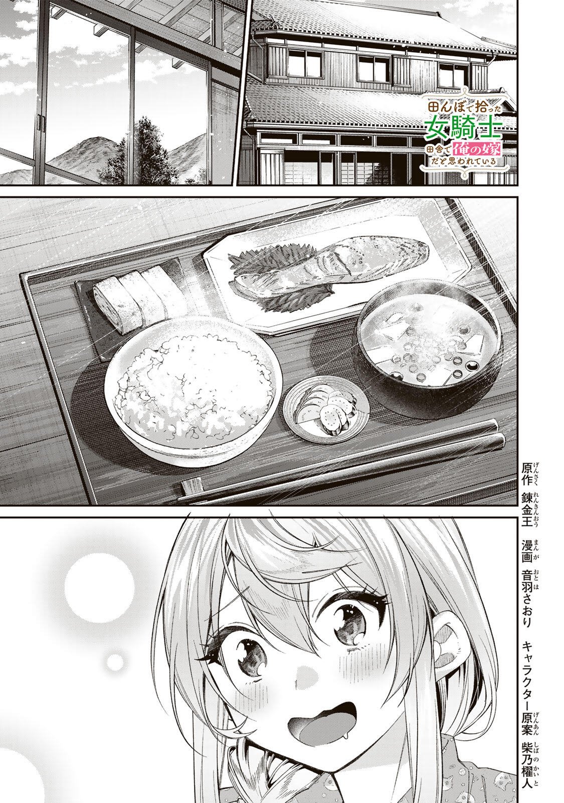 TANBO DE HIROTTA ONNA KISHI, INAKA DE ORE NO YOMEDA TO OMOWA RETE IRU - RAW Chapter 72 page 1 - nihonkuni.com