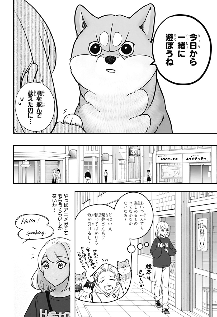 Read SHIBA-TSUKI BUKKEN Chapter 8 [High Quality / Full] - Page 6 - dark.nicomanga.com