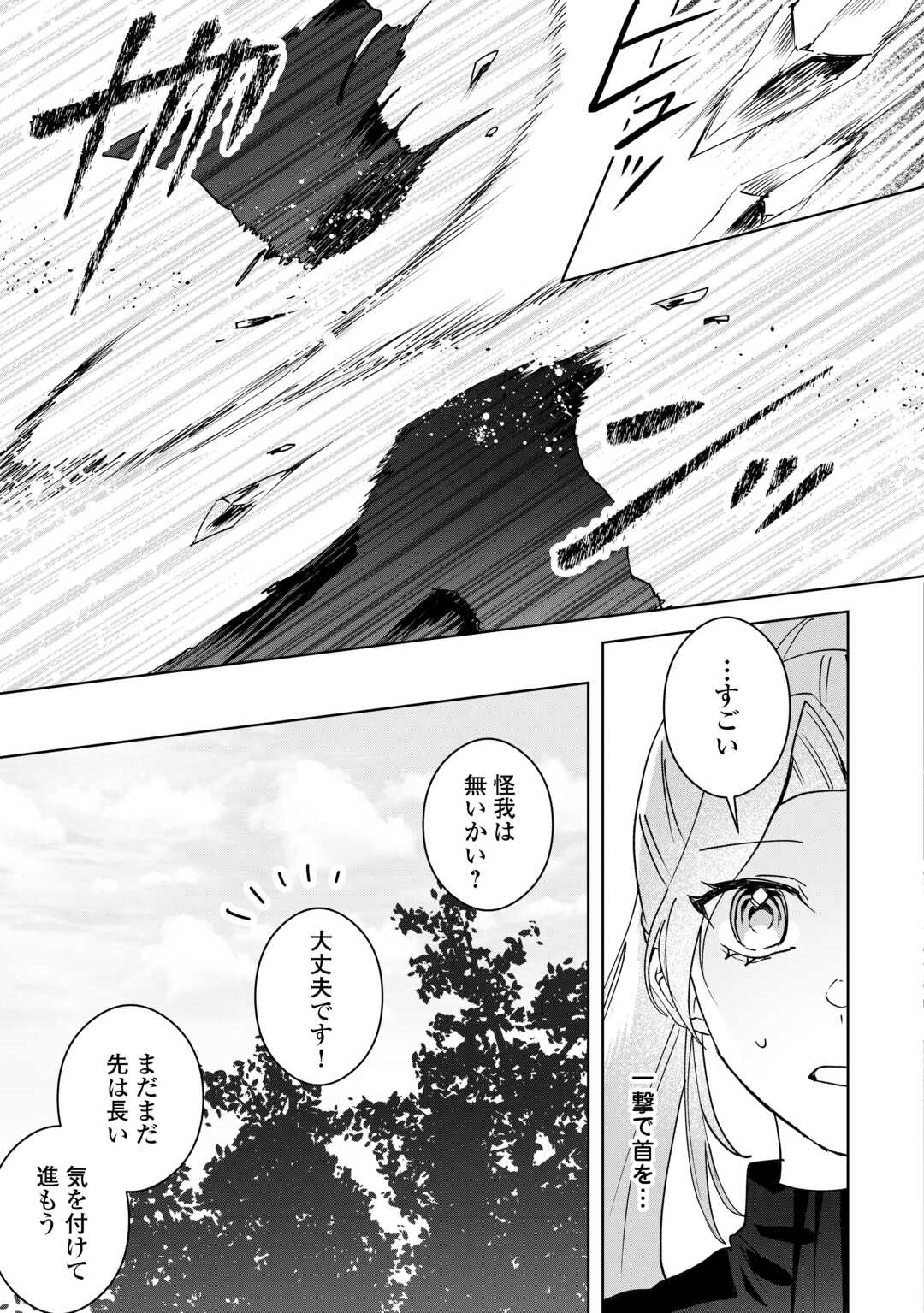 IBASHO WO UBAWARE TSUDZUKETA WATASHI WA DOKO NI IKEBA II NO DESHOU KA? - RAW Chapter 11.2 page 4 - nihonkuni.com