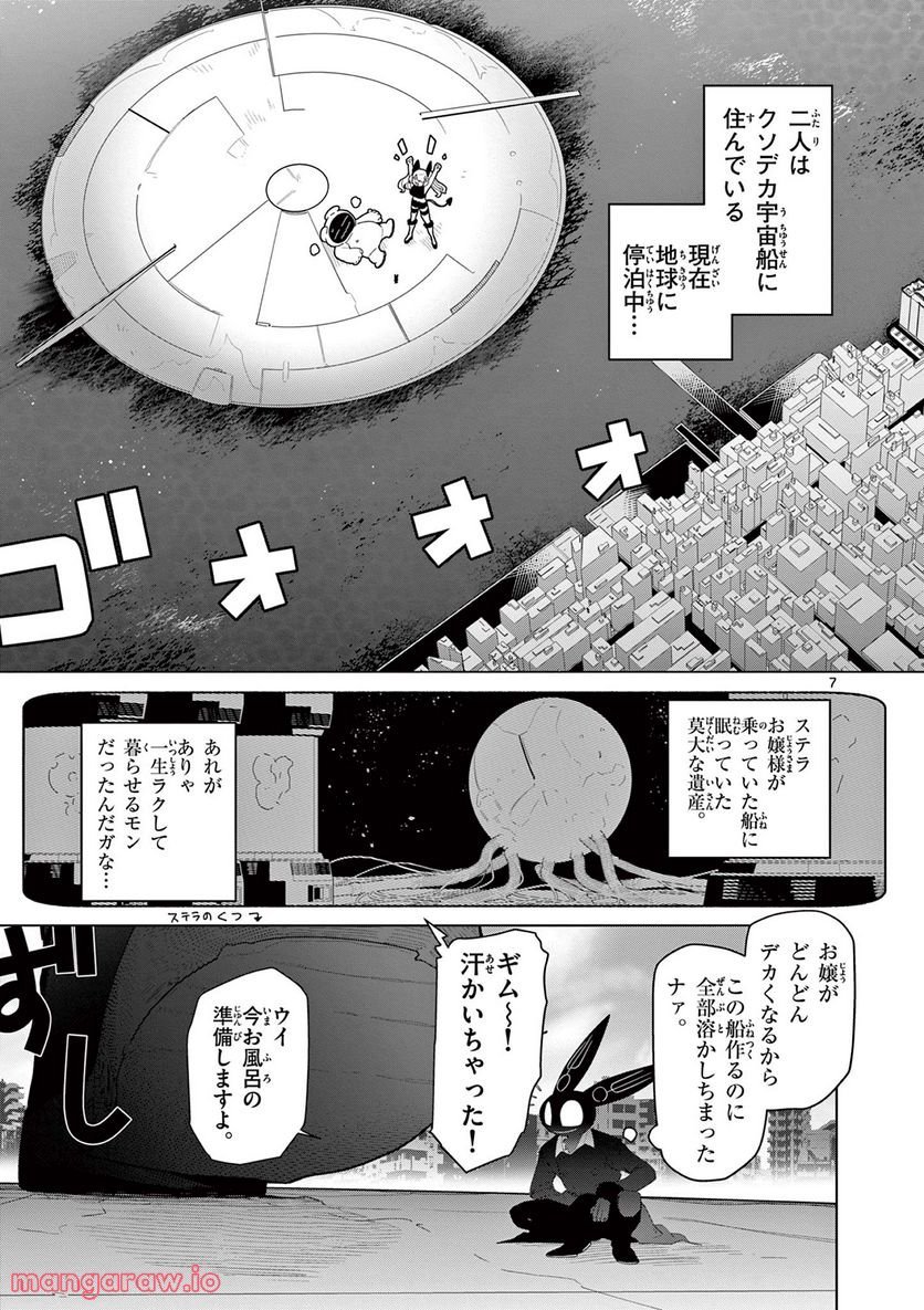 Read GIANT OJOUSAMA Chapter 49 [High Quality / Full] - Page 8 - nicomanga.com