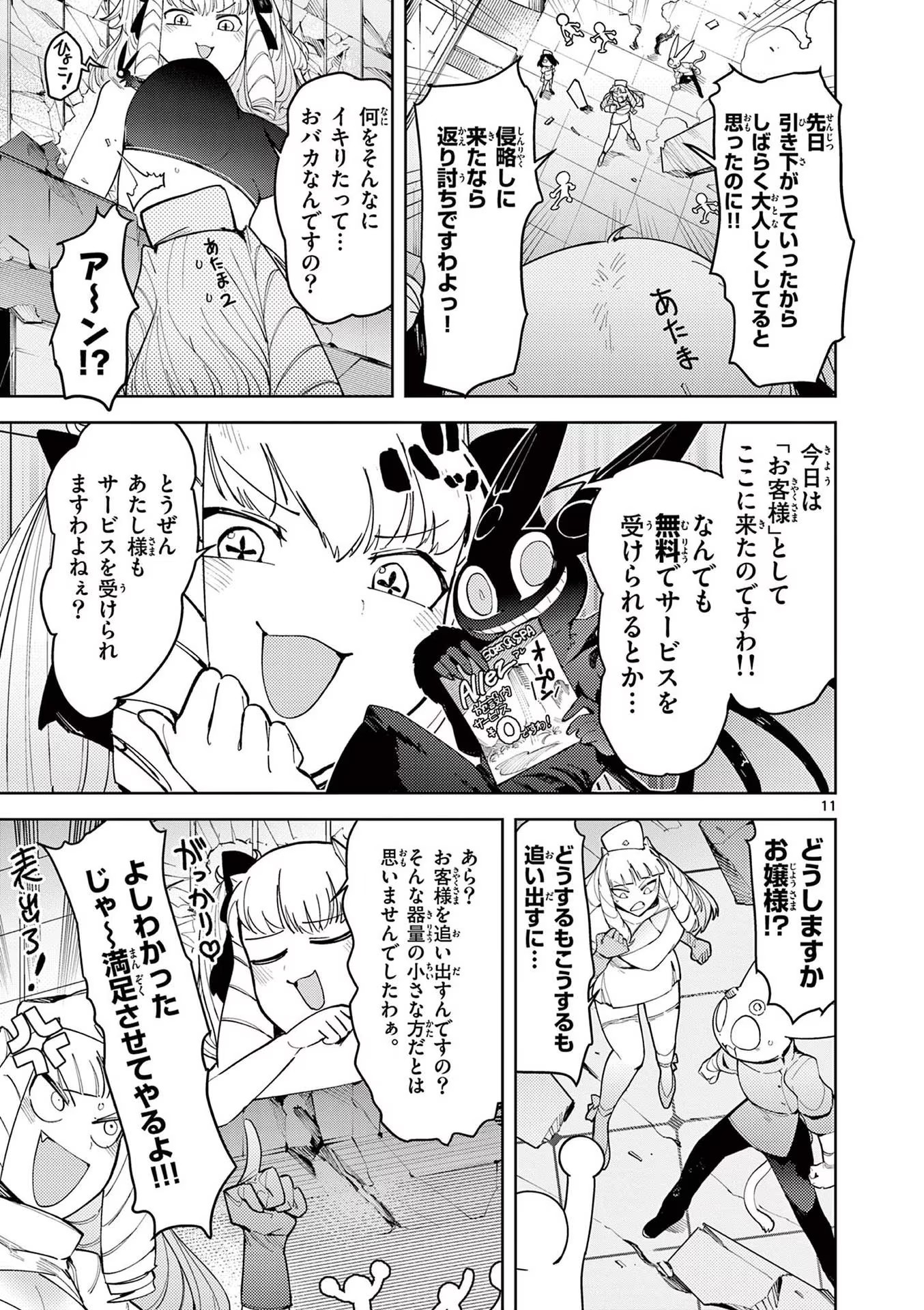 Read GIANT OJOUSAMA Chapter 22 [High Quality / Full] - Page 11 - nicomanga.com