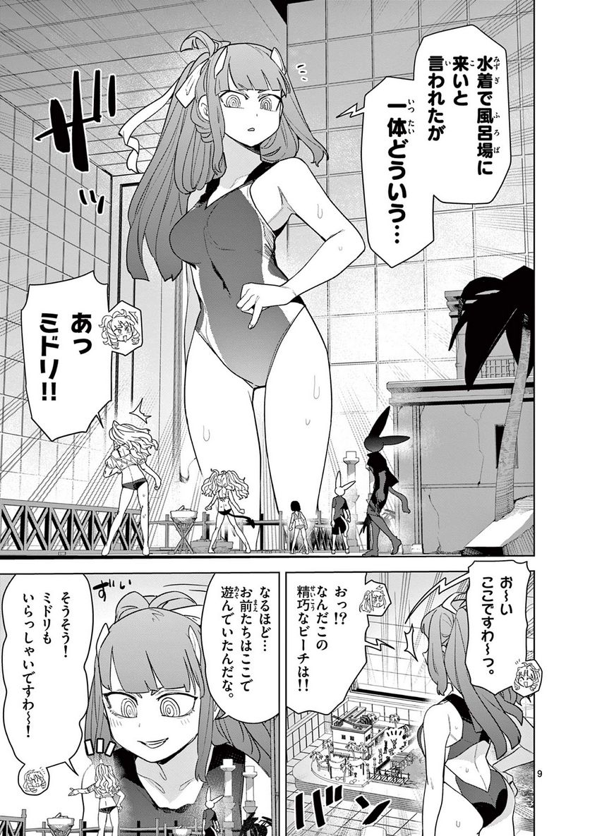 Read GIANT OJOUSAMA Chapter 82 [High Quality / Full] - Page 11 - nicomanga.com